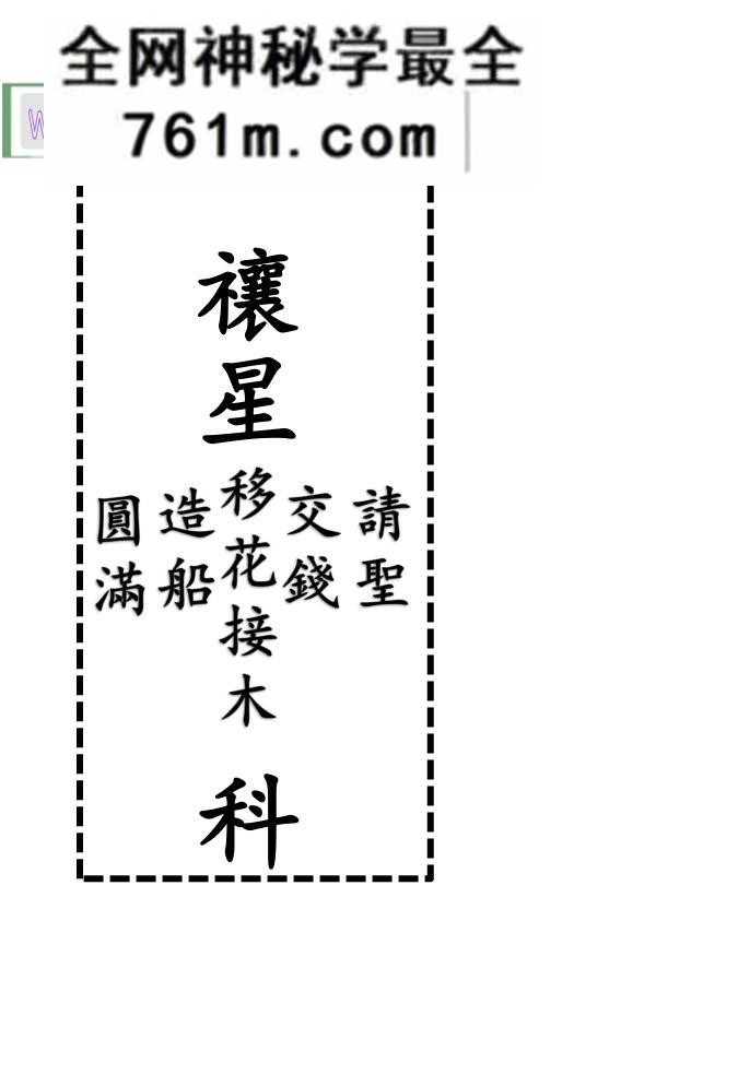 禳星科