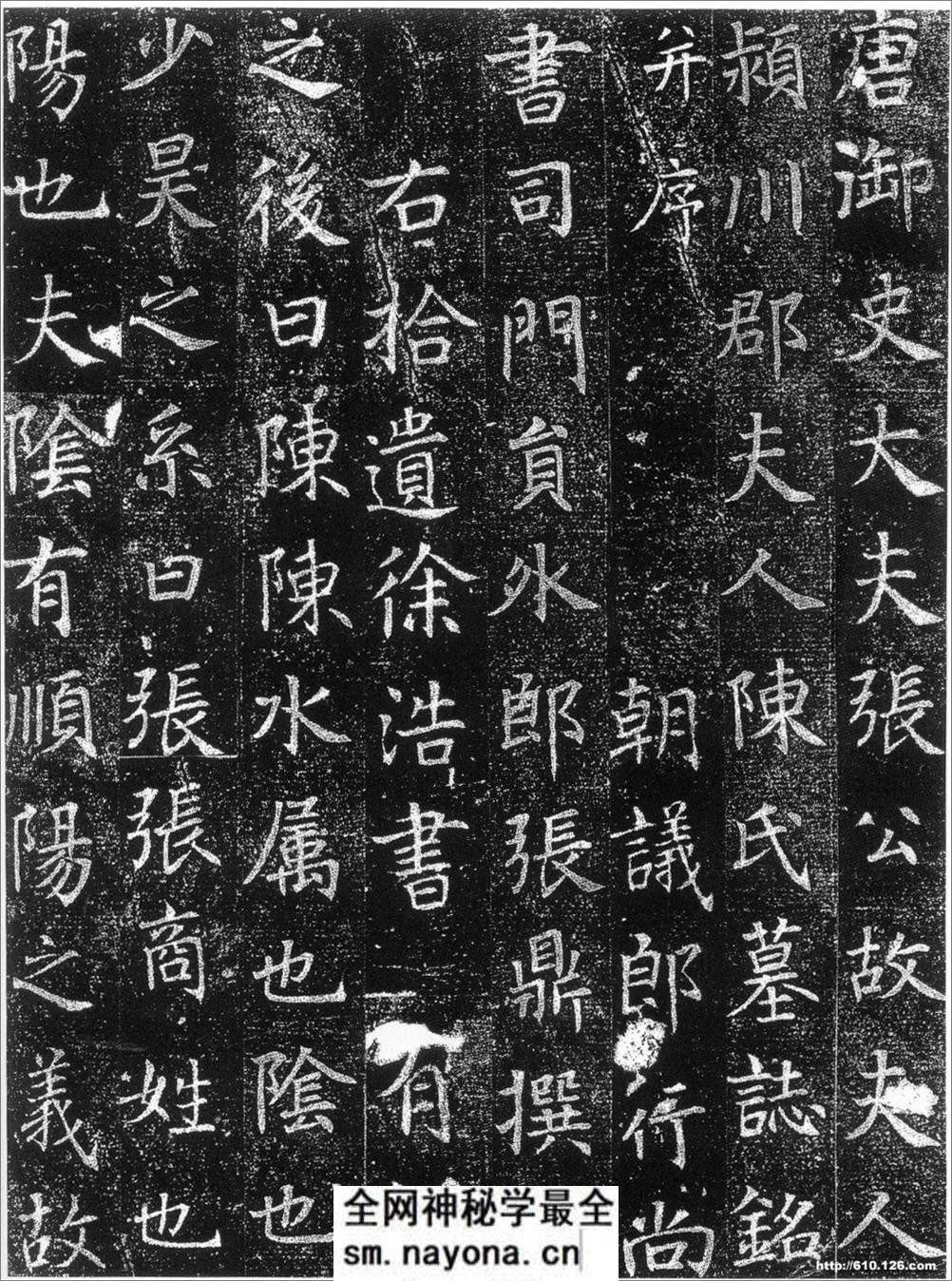 (唐)徐浩楷书陈尚仙墓志铭 - 第1页预览图