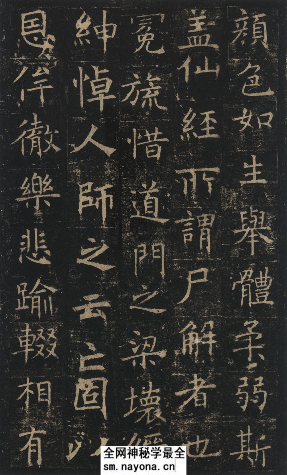 (唐)褚遂良楷书孟法师碑铭 - 第16页预览图