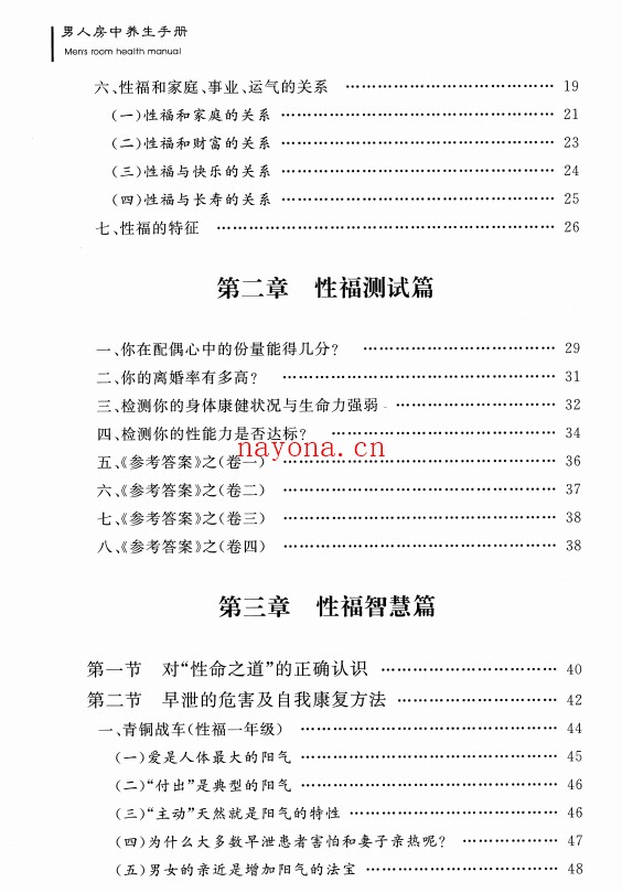 【珍藏好书】男人房中养生手册