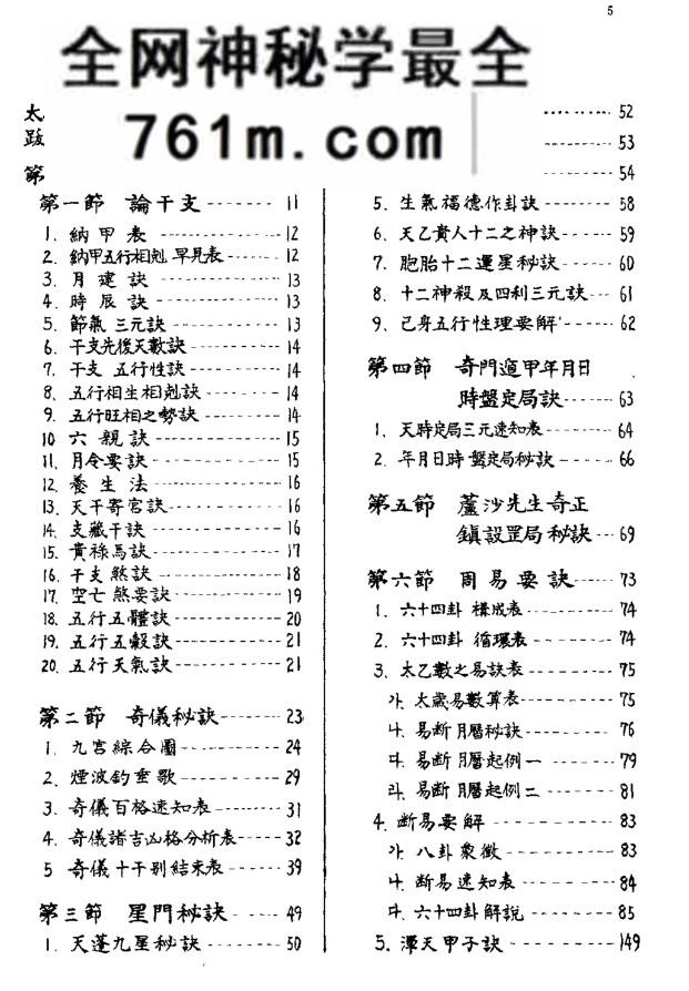 吴泽镇《奇门遁甲秘经》