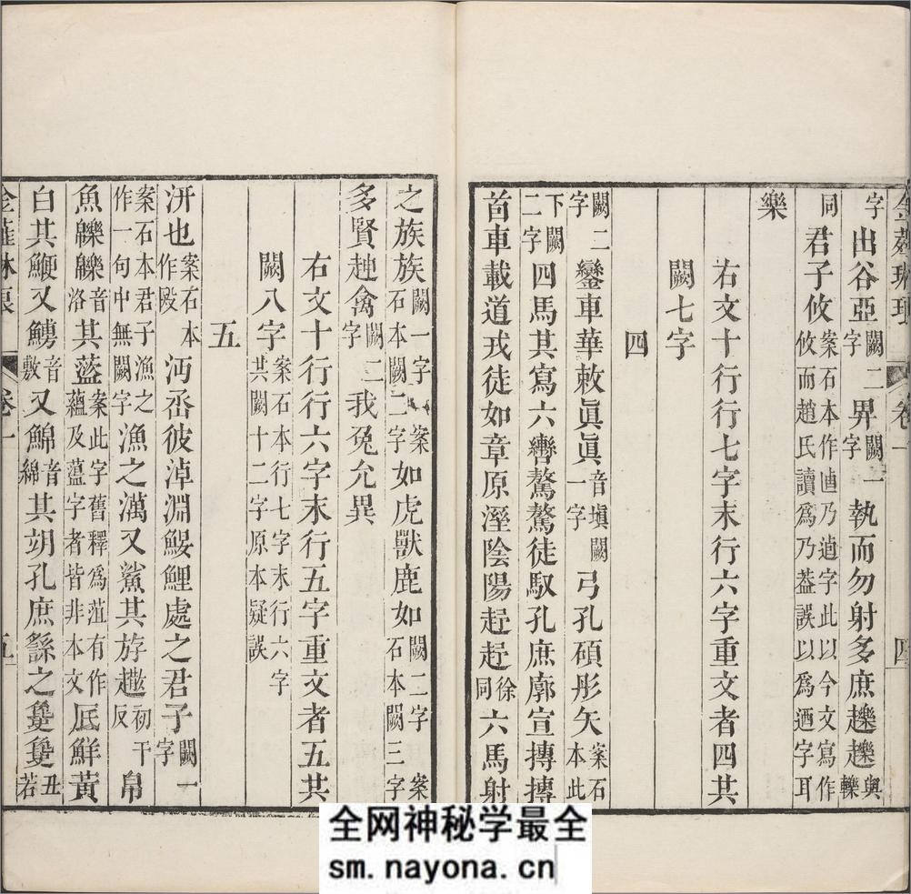 金薤琳琅.二十卷.明.都穆编.清.宋振誉.补遗.清乾隆时期汪荻洲刊本 - 第20页预览图