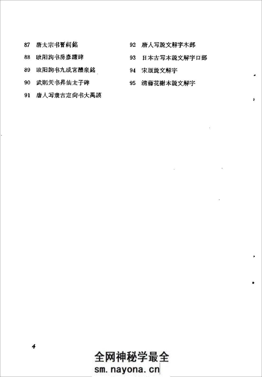 《古代字体论稿》_启功 着_文物出版社 1964年 - 第7页预览图