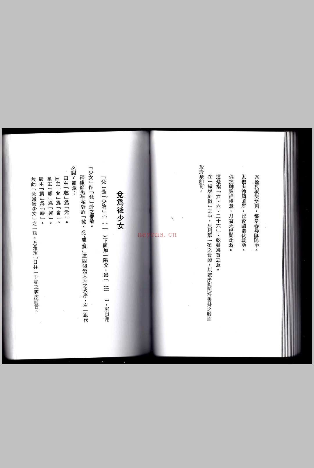 《铁板诀》