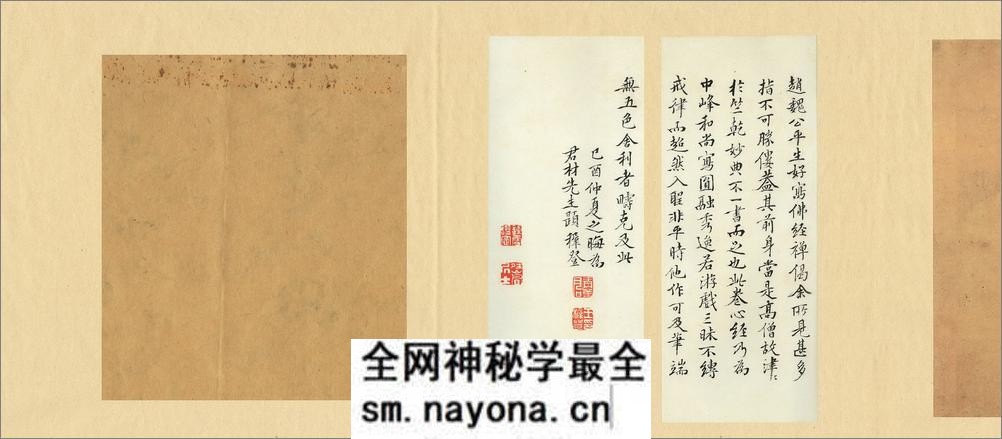 赵孟頫心经墨迹.赵孟頫书 - 第4页预览图