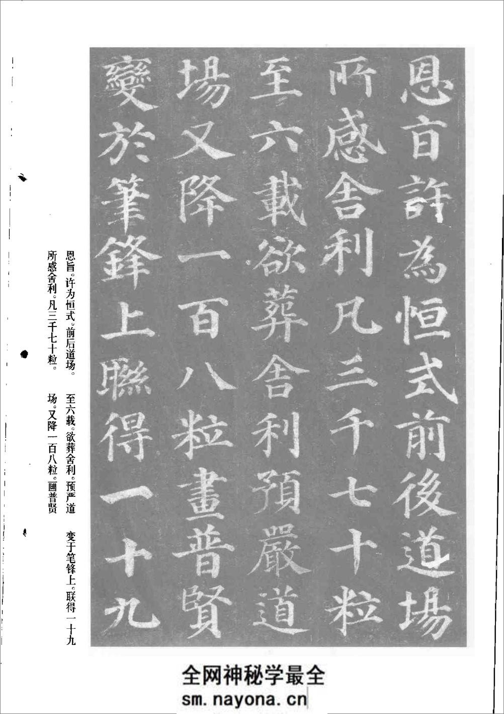 多宝塔碑 - 第20页预览图