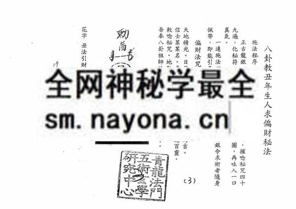 台湾青龙法门八卦教符书（只售电子版）