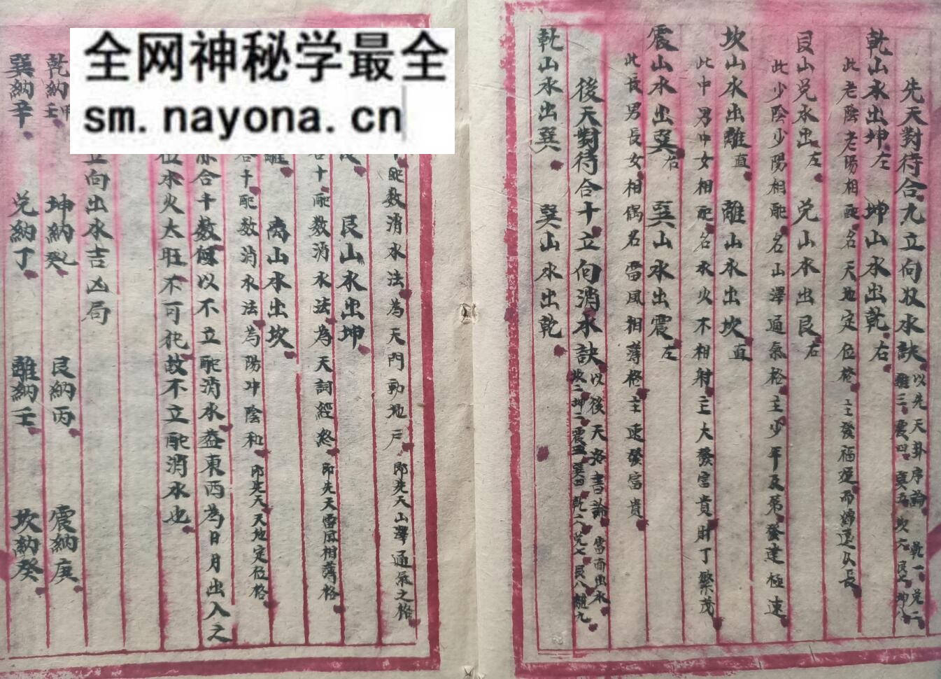 《地理水法作用全解》