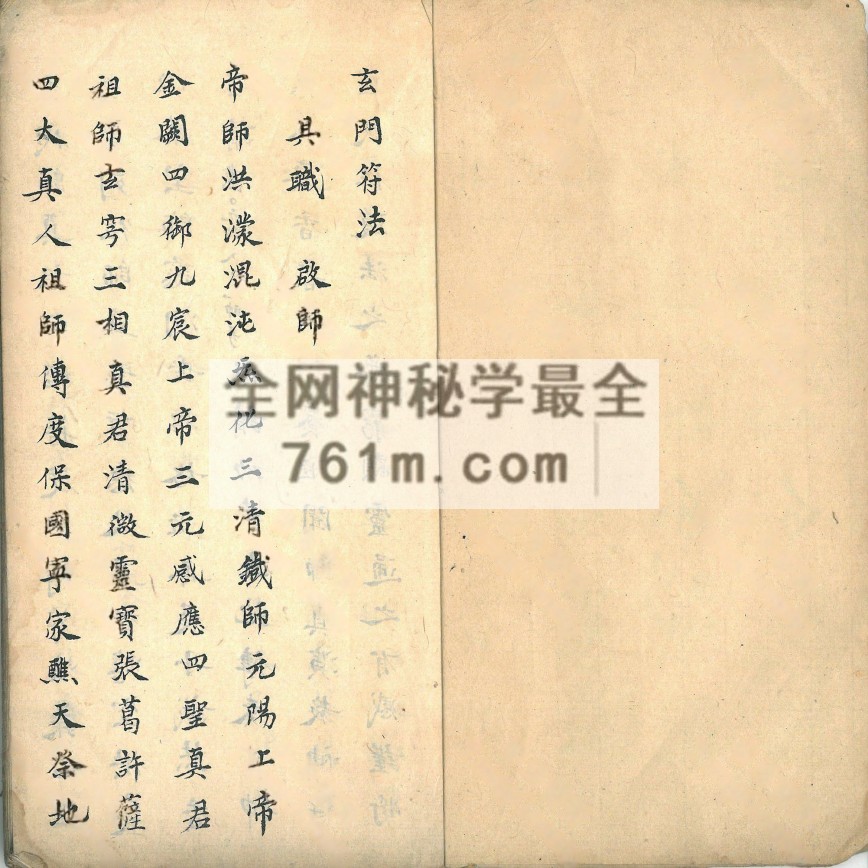 大上清宫三华院密旨