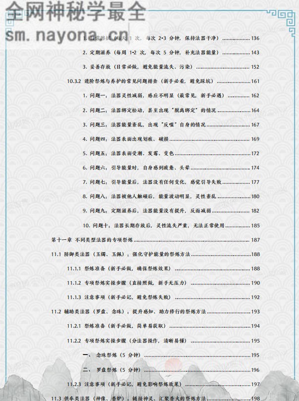 于城道法器祭炼全书