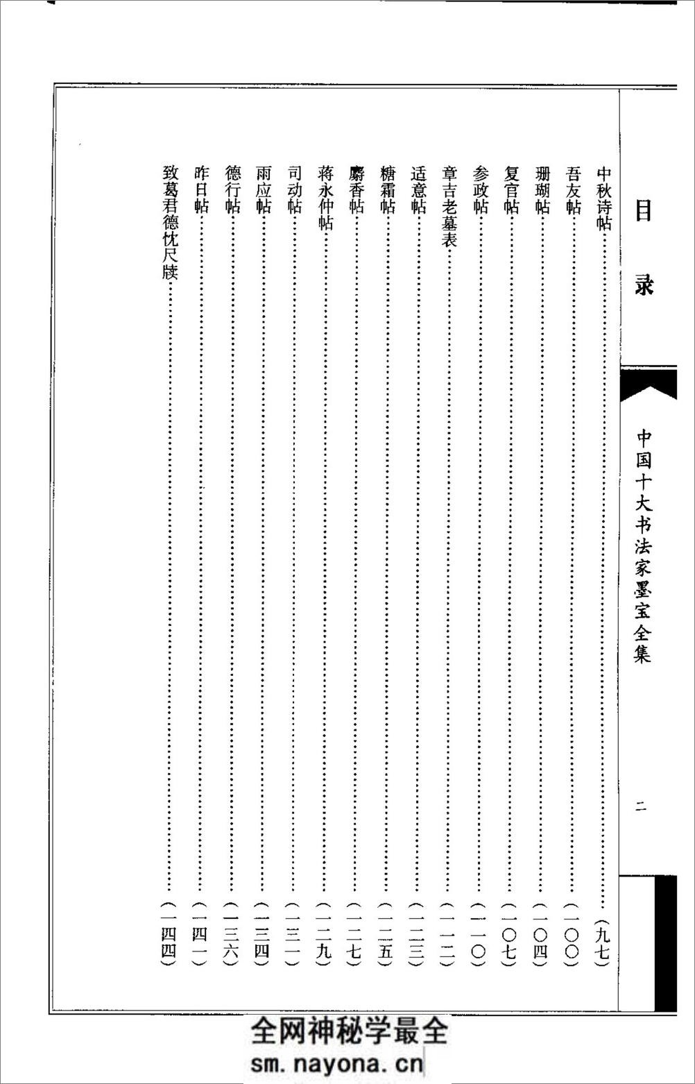 中国十大书法家墨宝全集---米芾书法全集 - 第4页预览图