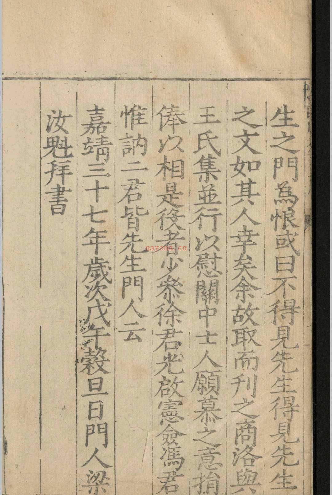 欧阳南野先生文集.三十卷.欧阳德.明嘉靖三十七年
