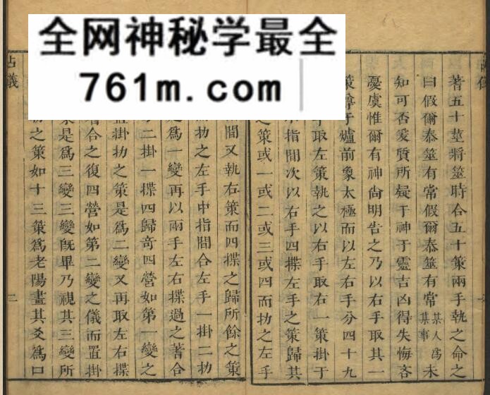 《大易通变》六卷(清顺治六年济新堂刊本)214页(双页版)PDF电子书