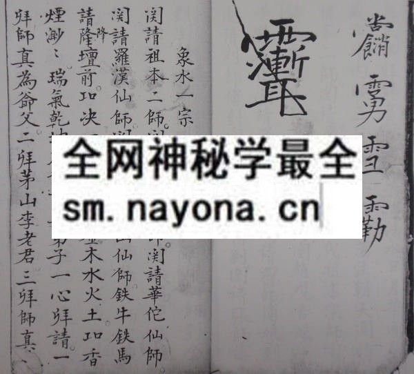 茅山传授  (电子版）