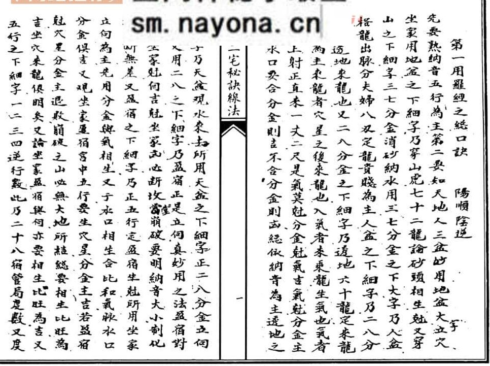 《家藏阴阳二宅秘诀线法》