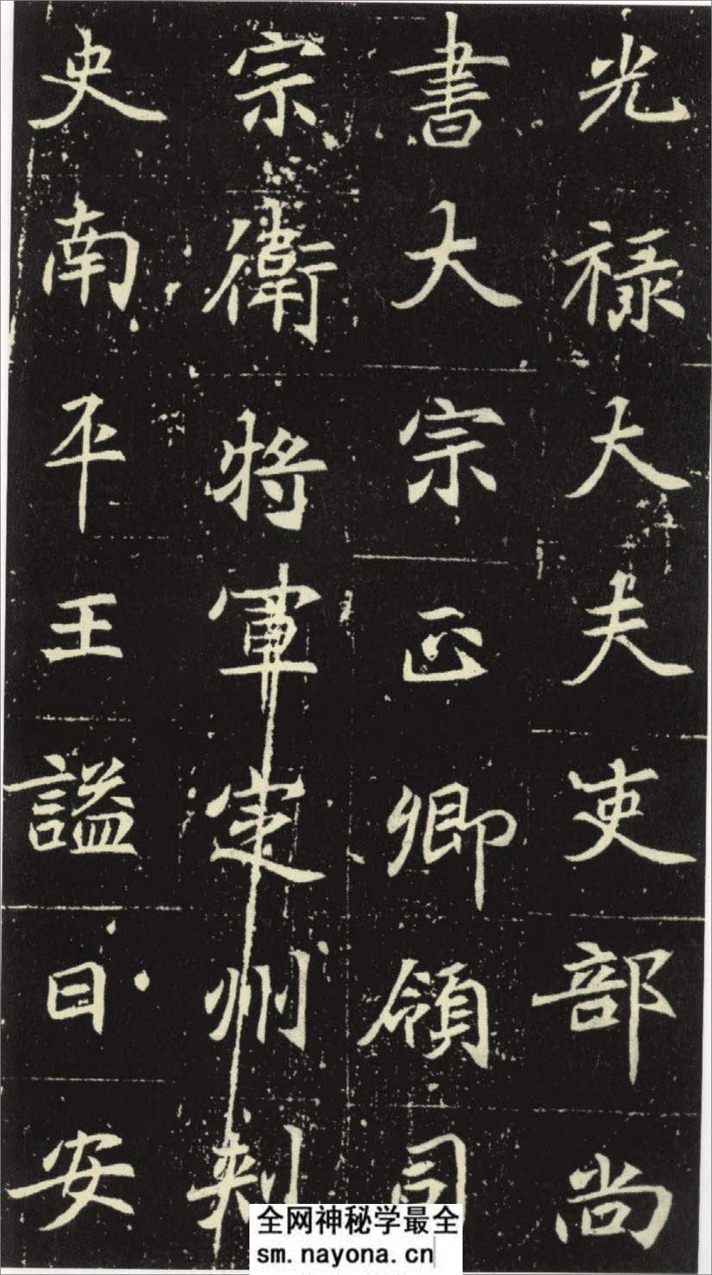 (北魏)楷书_元倪墓志铭 - 第14页预览图
