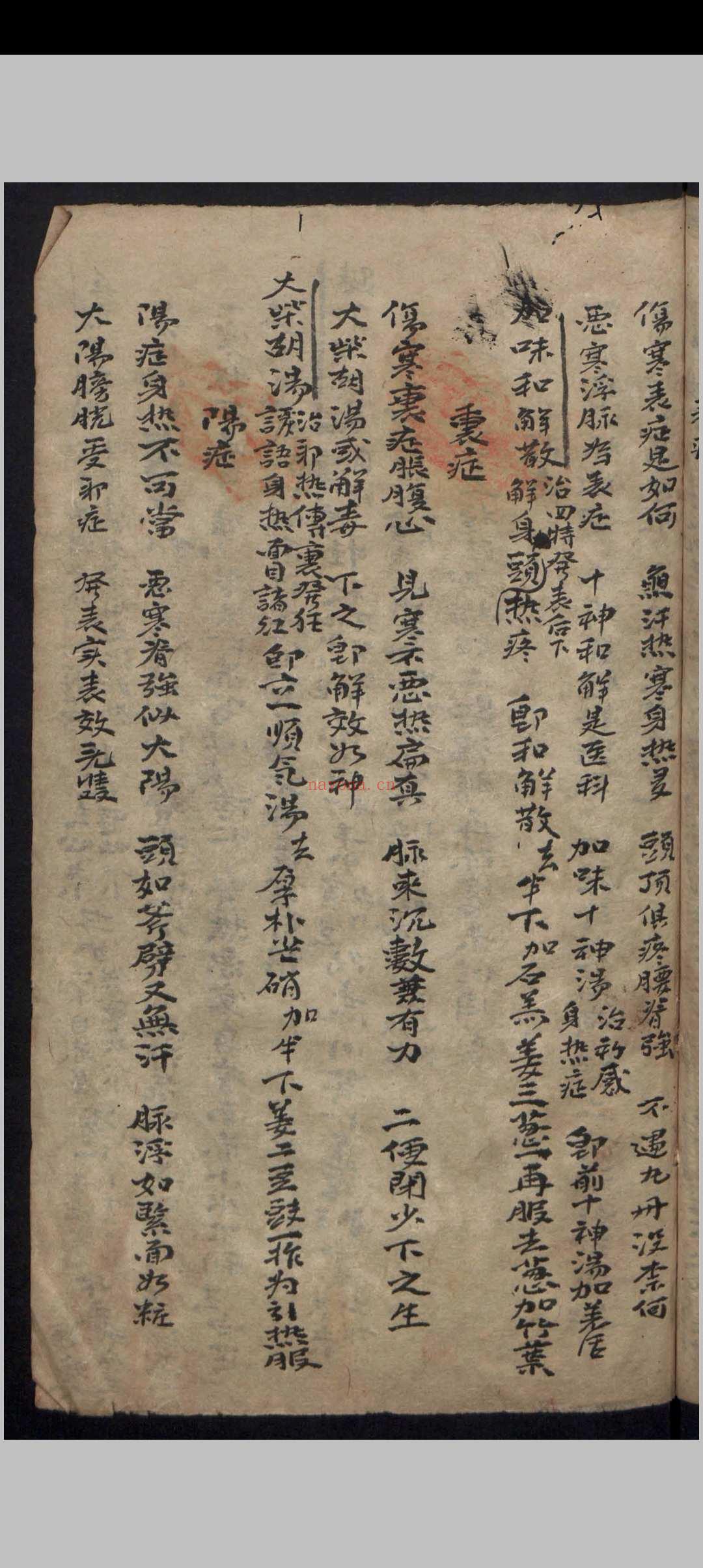杂抄医书 , 1900