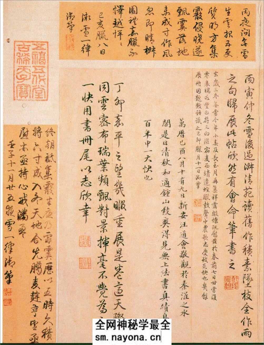 (东晋)王羲之行书快雪时晴帖 - 第18页预览图