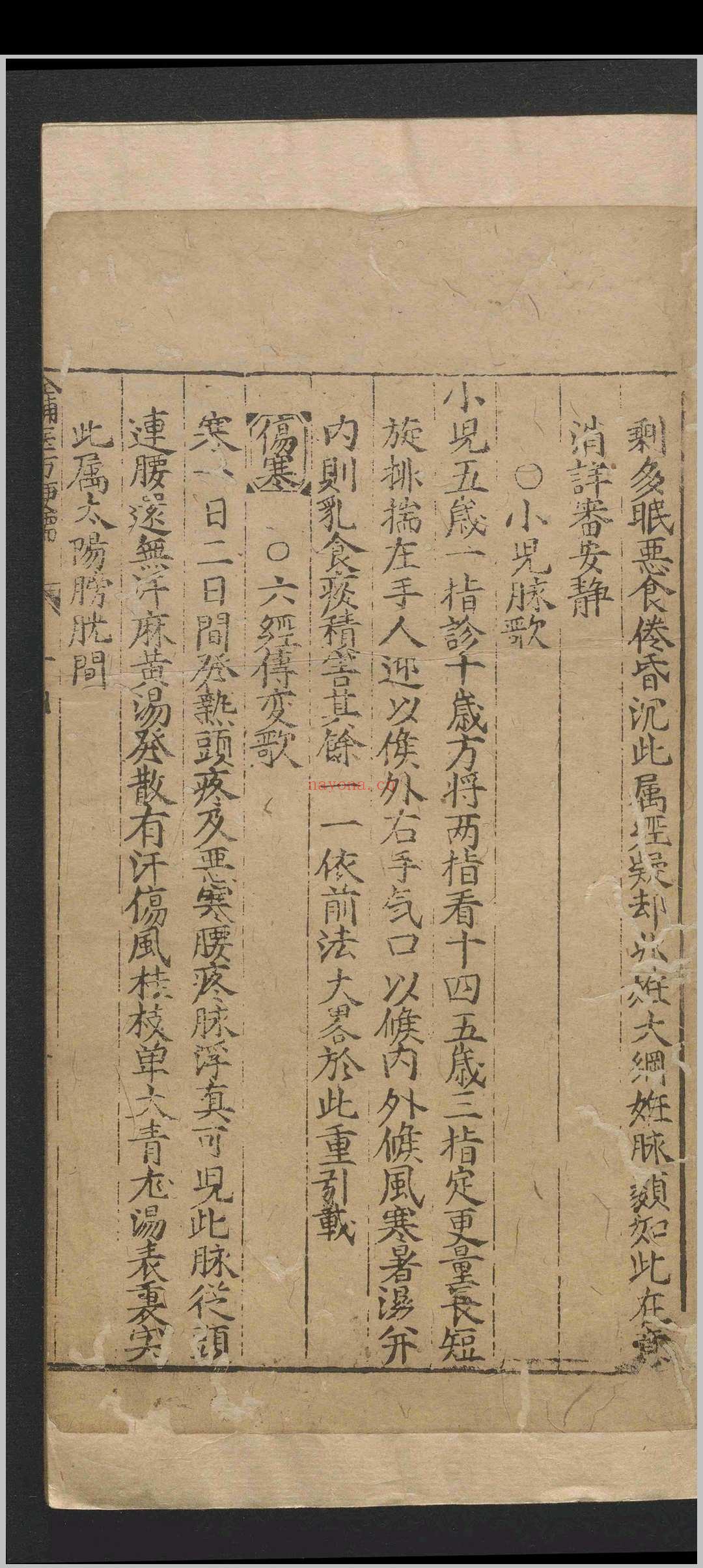新刻全补医方便懦.三卷.李杲.吴望皐.明万历间.刻本
