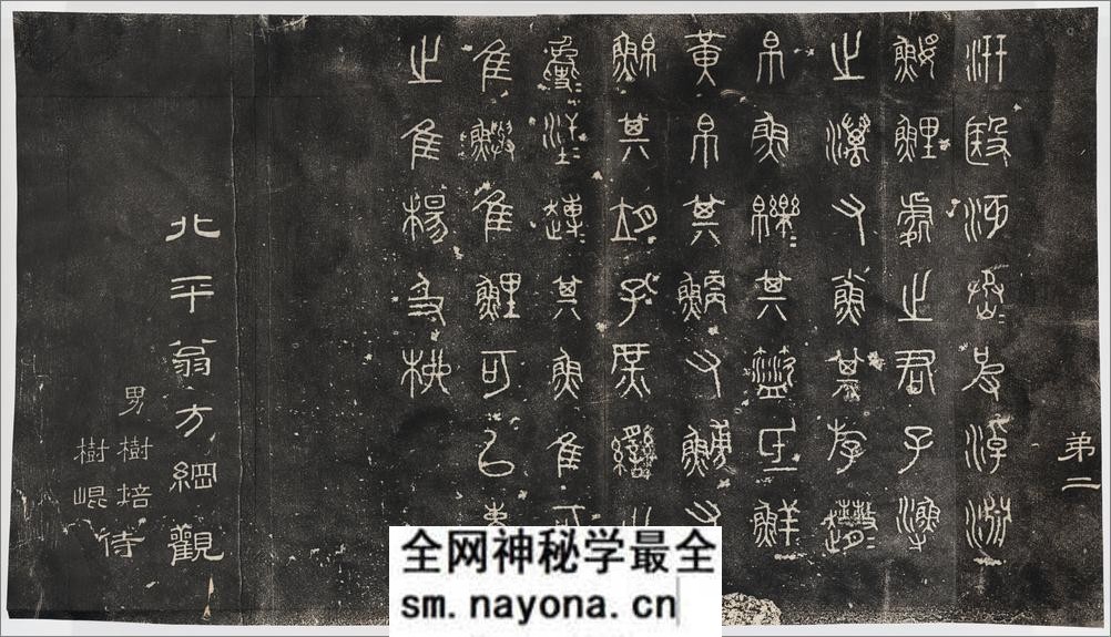 仪征阮氏重橅天一阁北宋石鼓文本.张燕昌书丹.吴厚生.江德地摹勒.超清.清嘉庆二年阮元原刻初拓本 - 第4页预览图