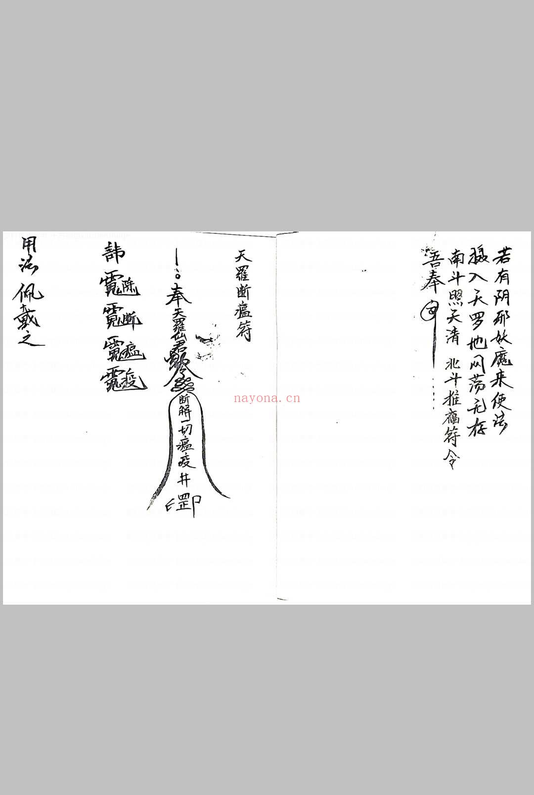 天罗九州教