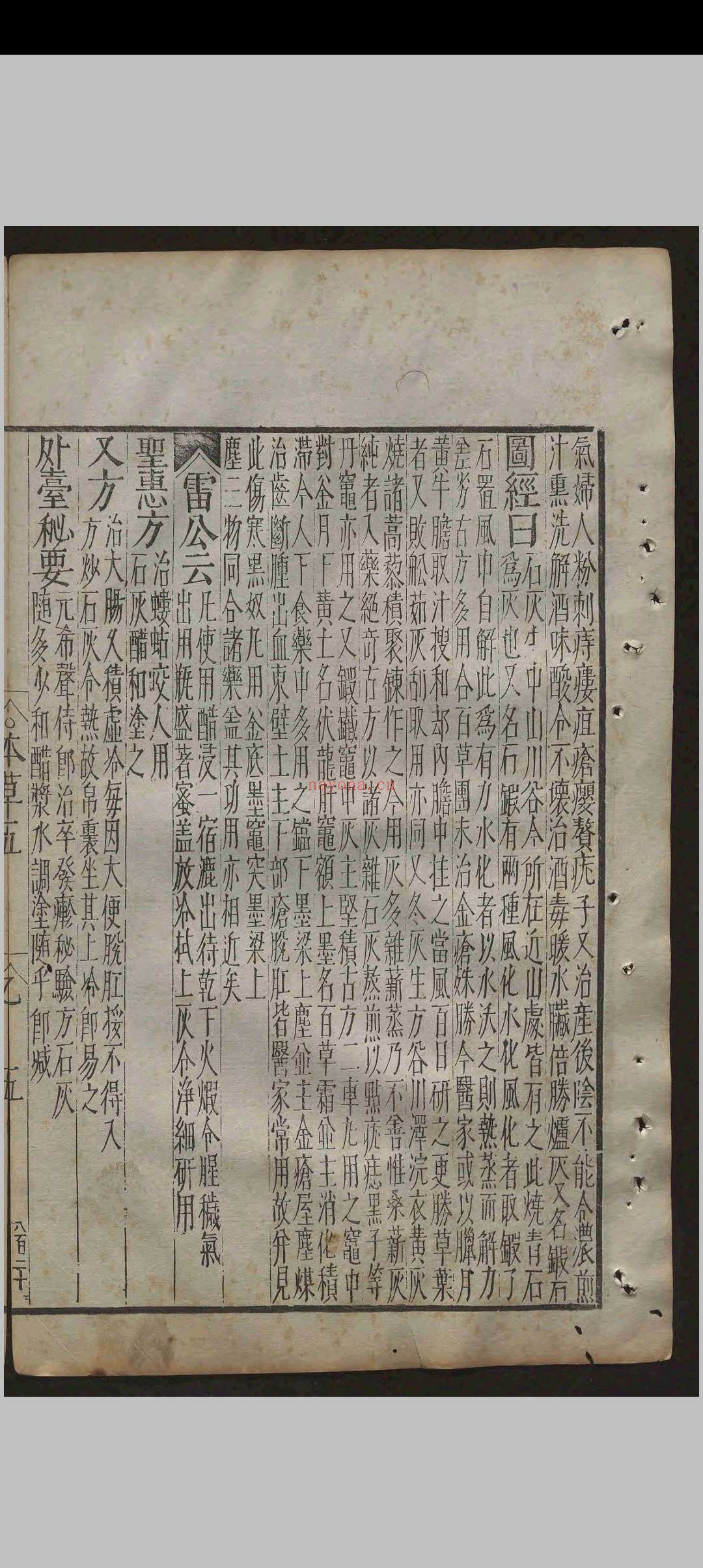 重修政和经史证类备用本草.三十卷.唐慎微.明天启间