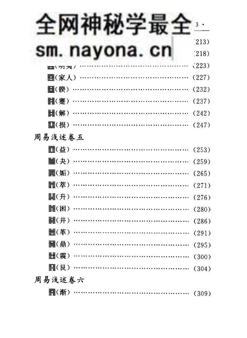 《周易浅述》(清)陈梦雷撰