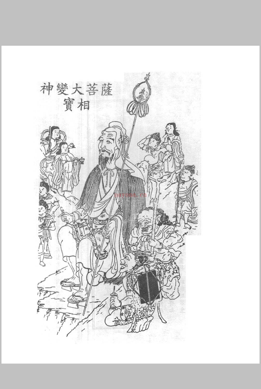 《符咒秘笈大全》