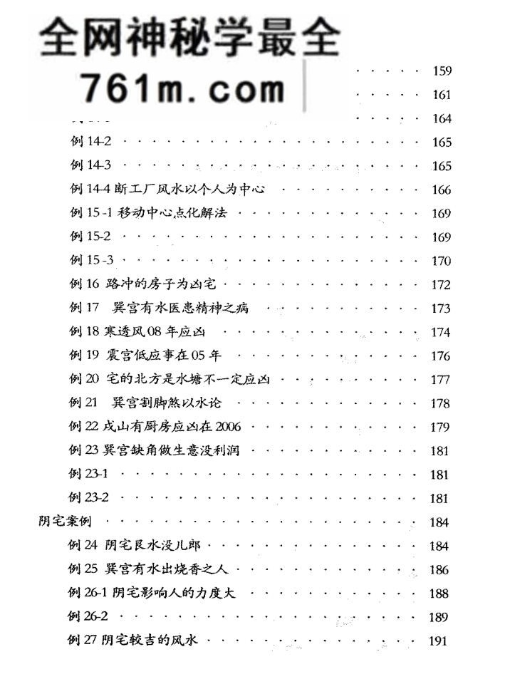 宋国元《风水案例汇编》