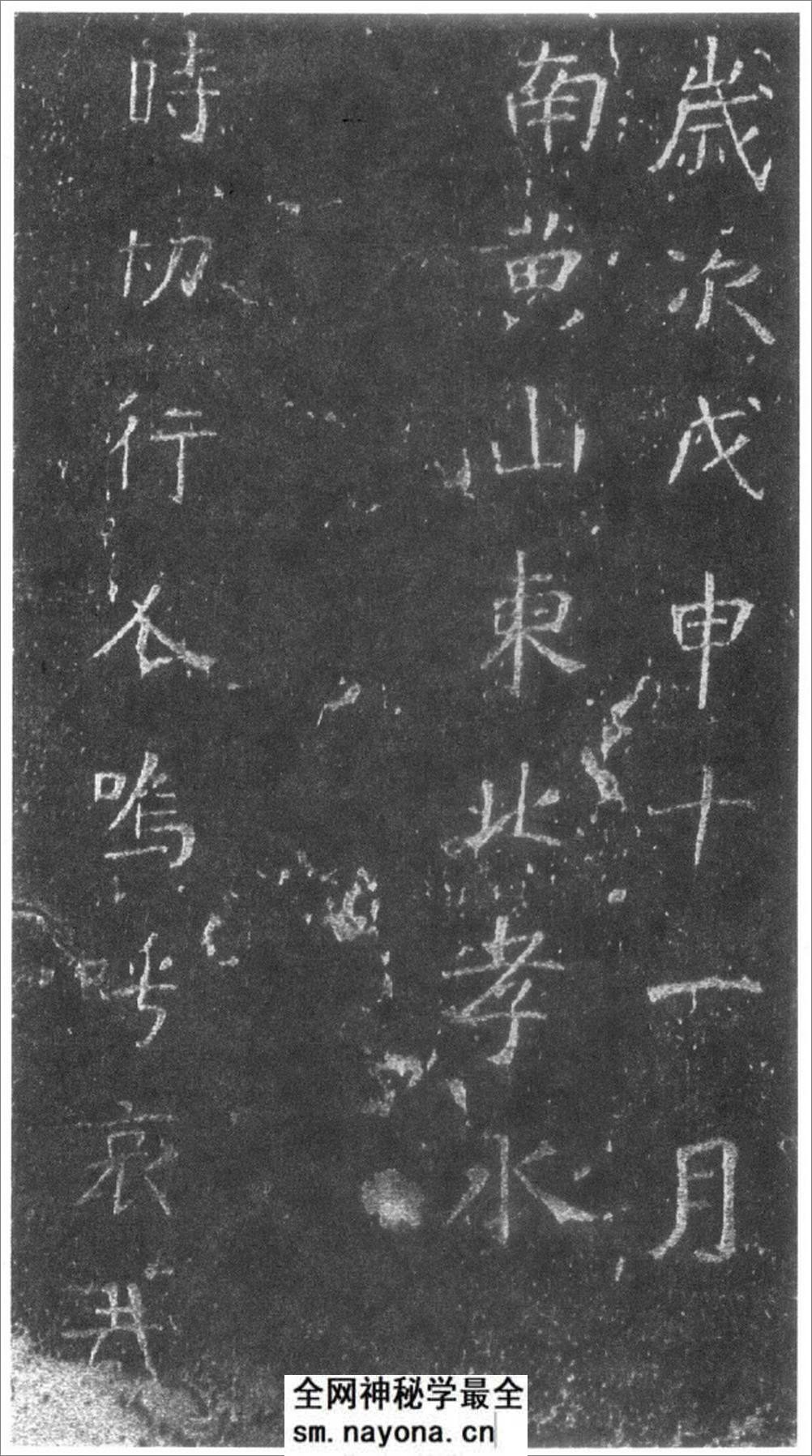 (隋)楷书_淳于俭墓志 - 第9页预览图