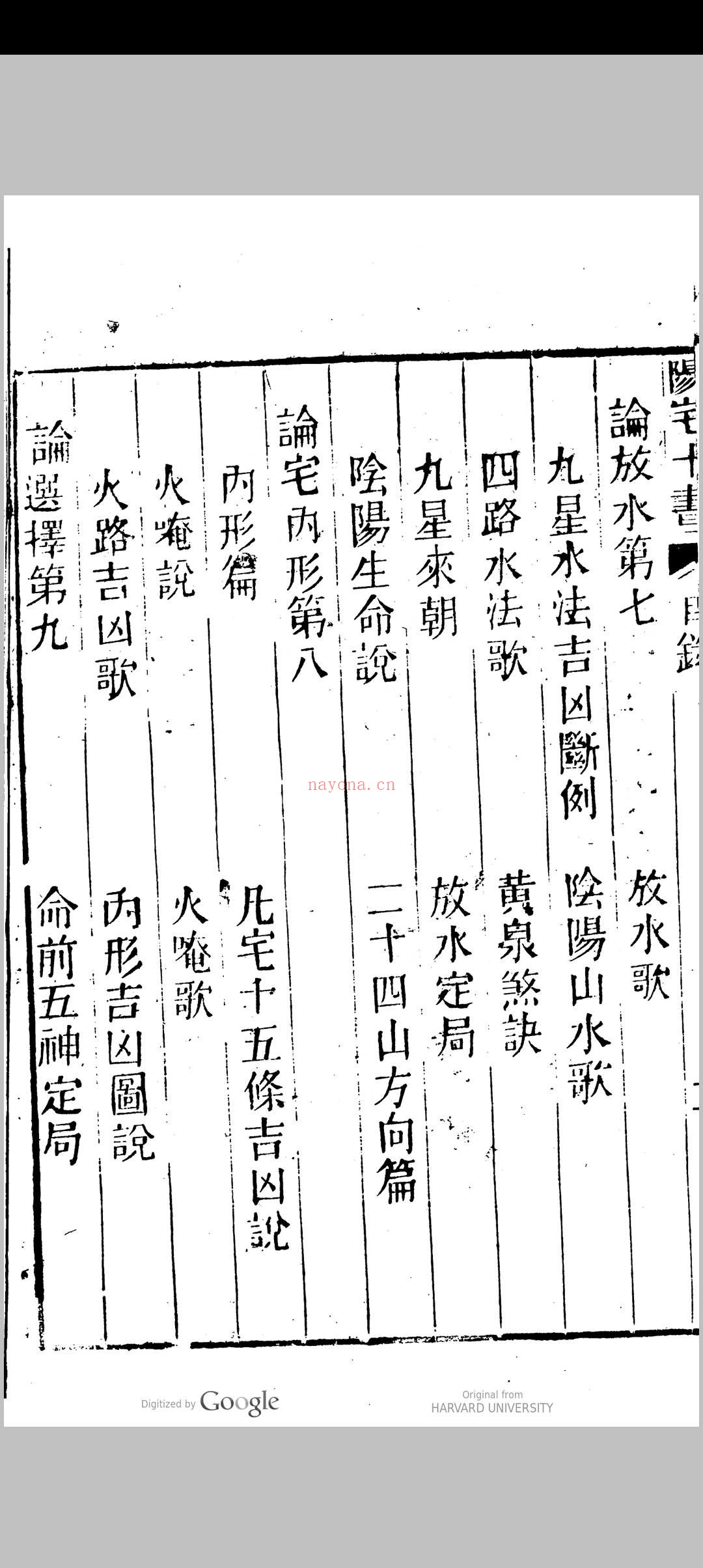 新刻绘图阳宅十书集成
