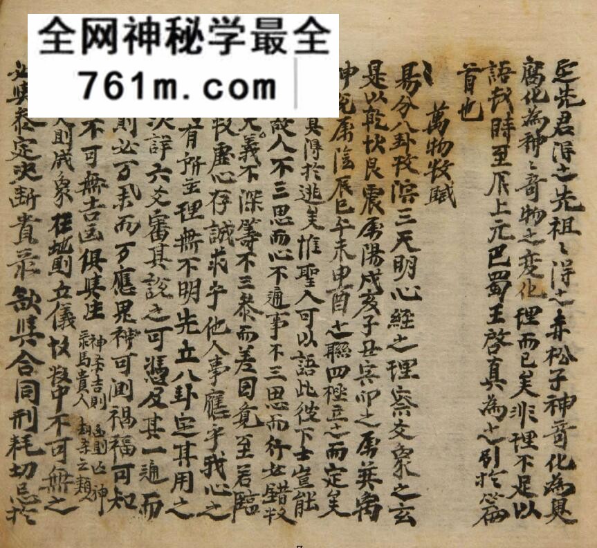 《心易万物数》