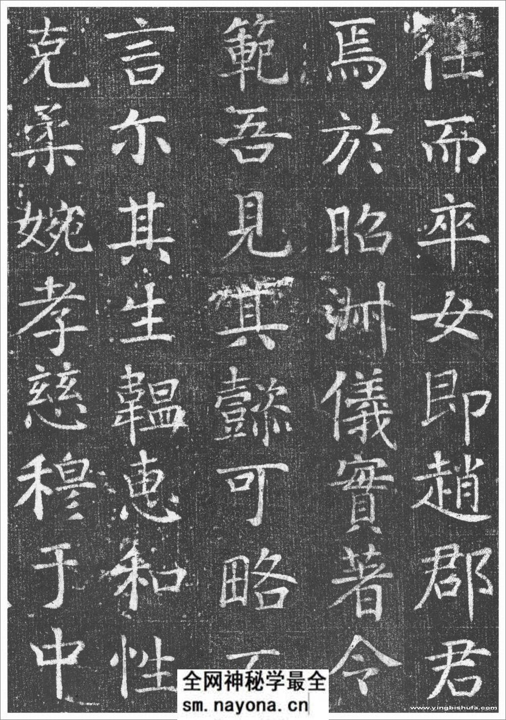 (唐)颜真卿楷书王琳墓志铭 - 第7页预览图