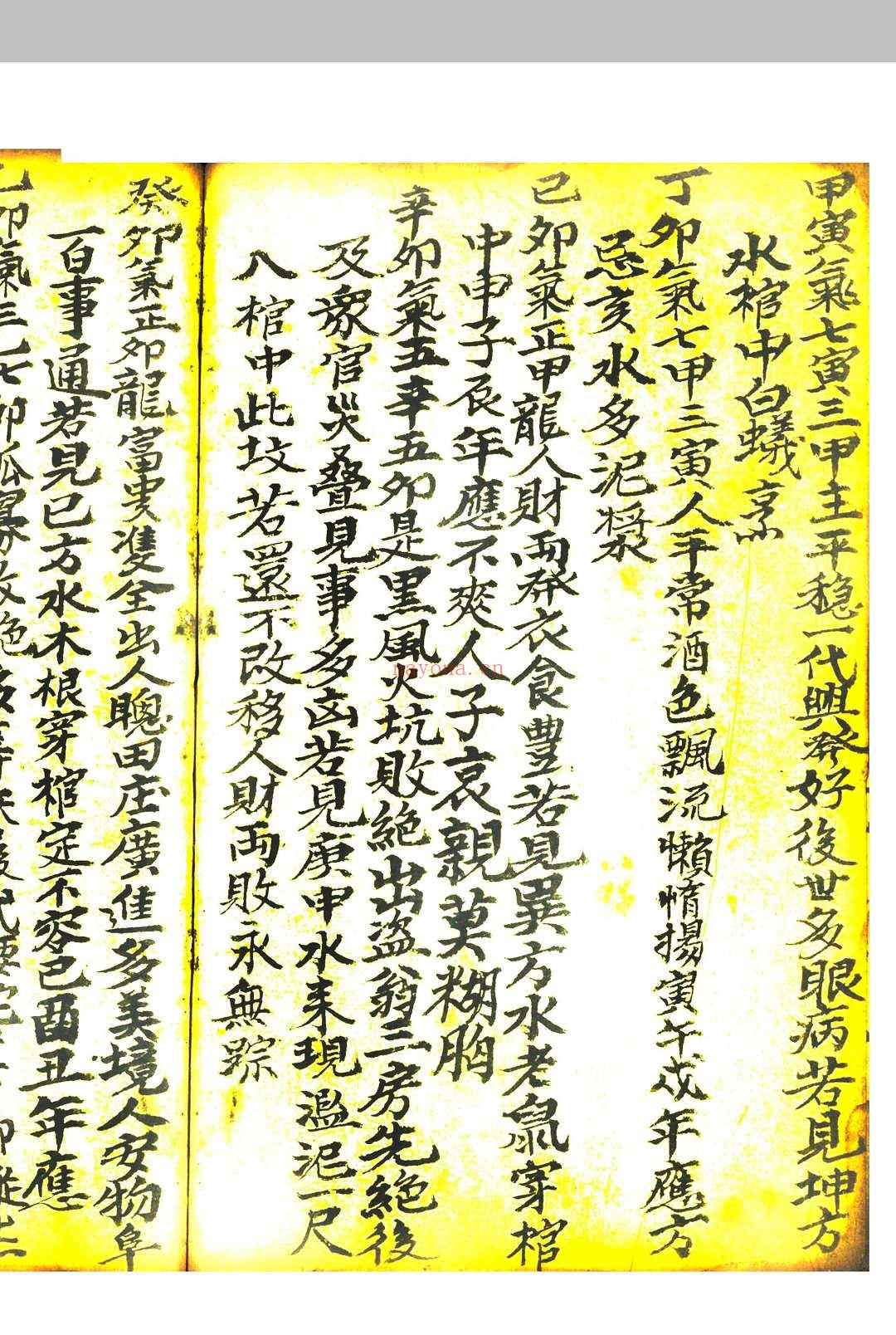 地理立向分金