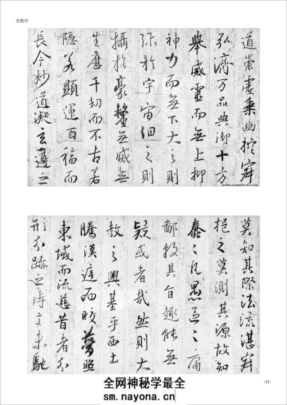 (东晋)王羲之《圣教序》-白底黑字-怀仁集王圣教序-打印版 - 第2页预览图