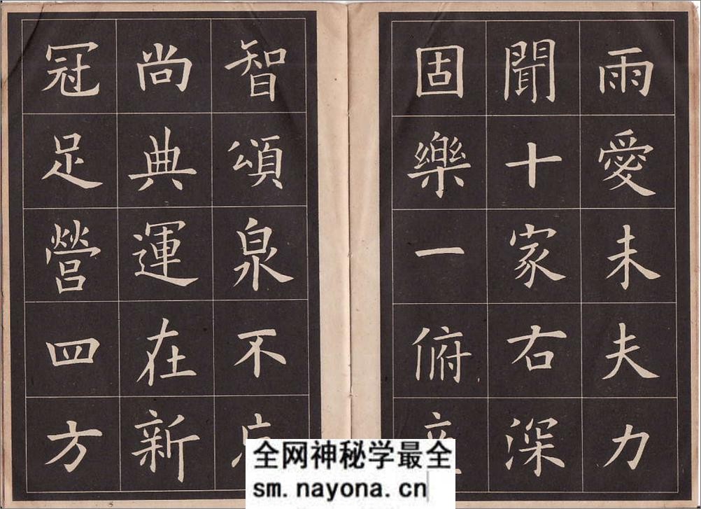 九成宫字帖 - 第9页预览图