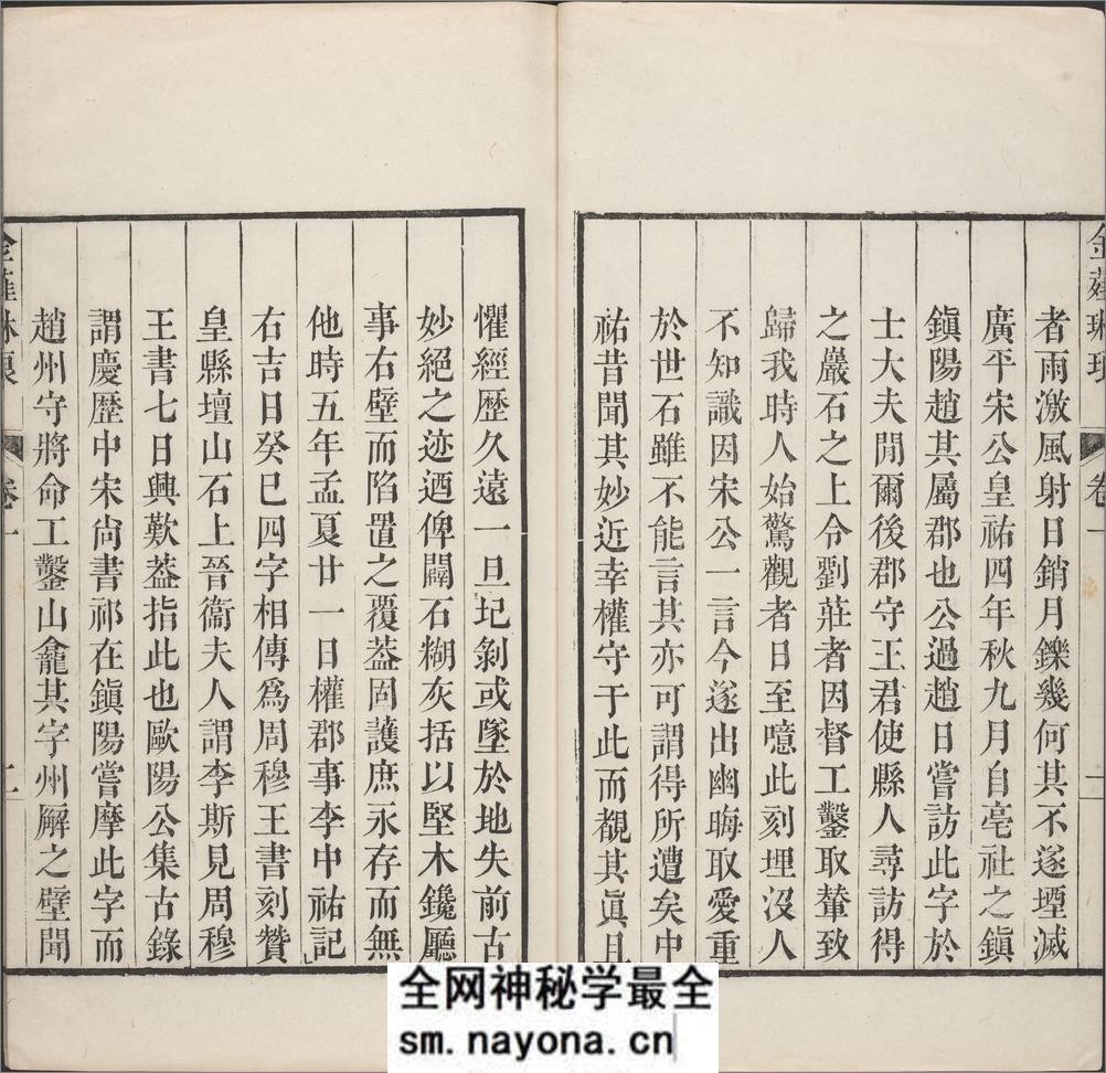 金薤琳琅.二十卷.明.都穆编.清.宋振誉.补遗.清乾隆时期汪荻洲刊本 - 第17页预览图
