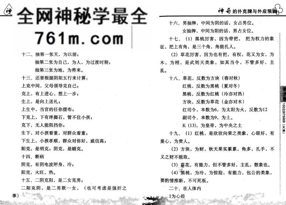 张光辉《神奇的扑克牌与外应预测》