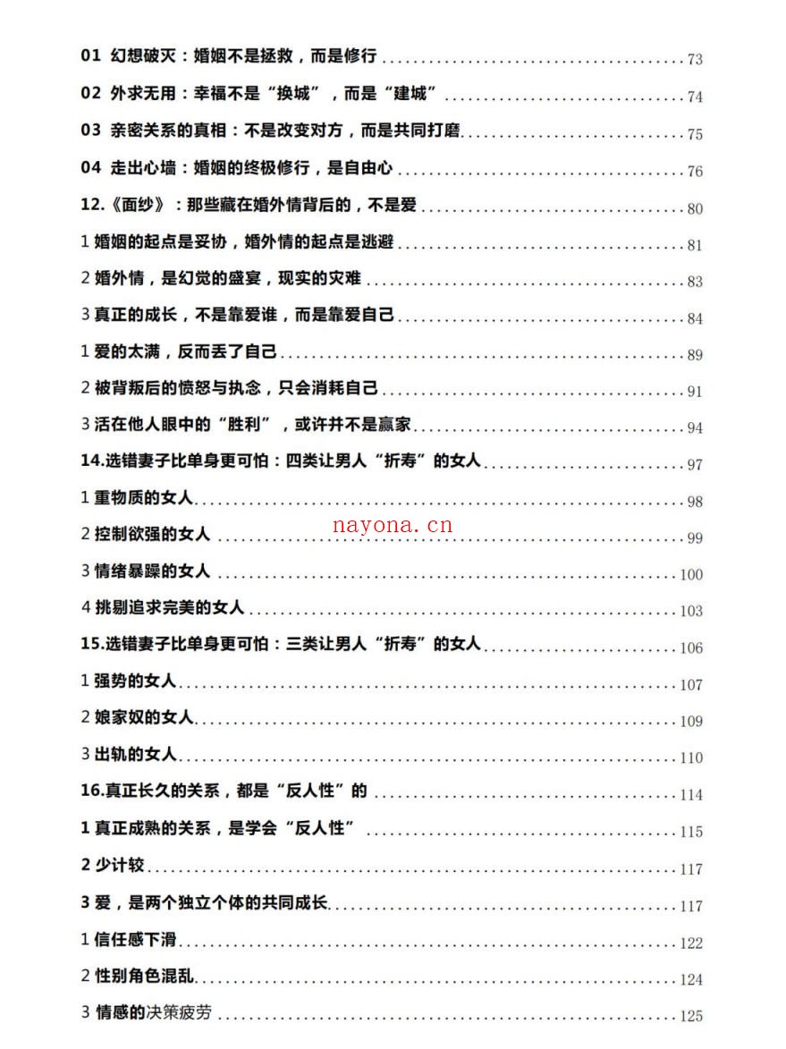 情感维系法则