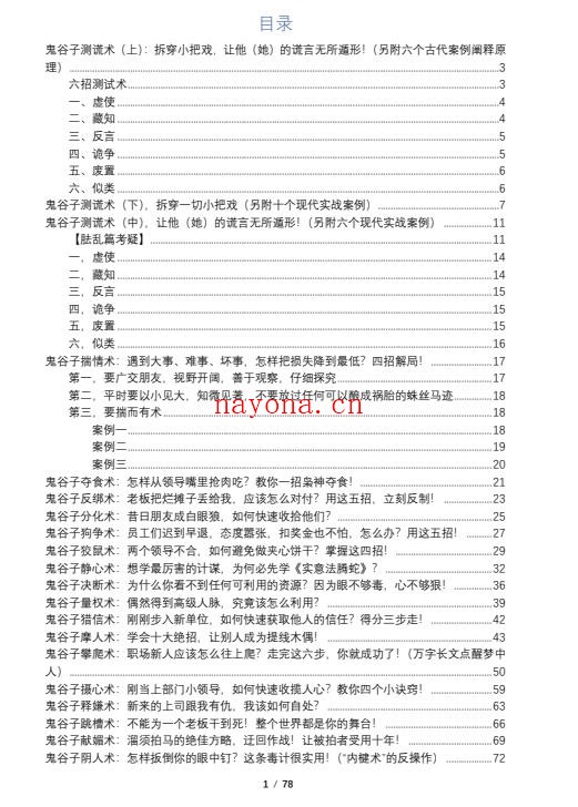 鬼道解局术