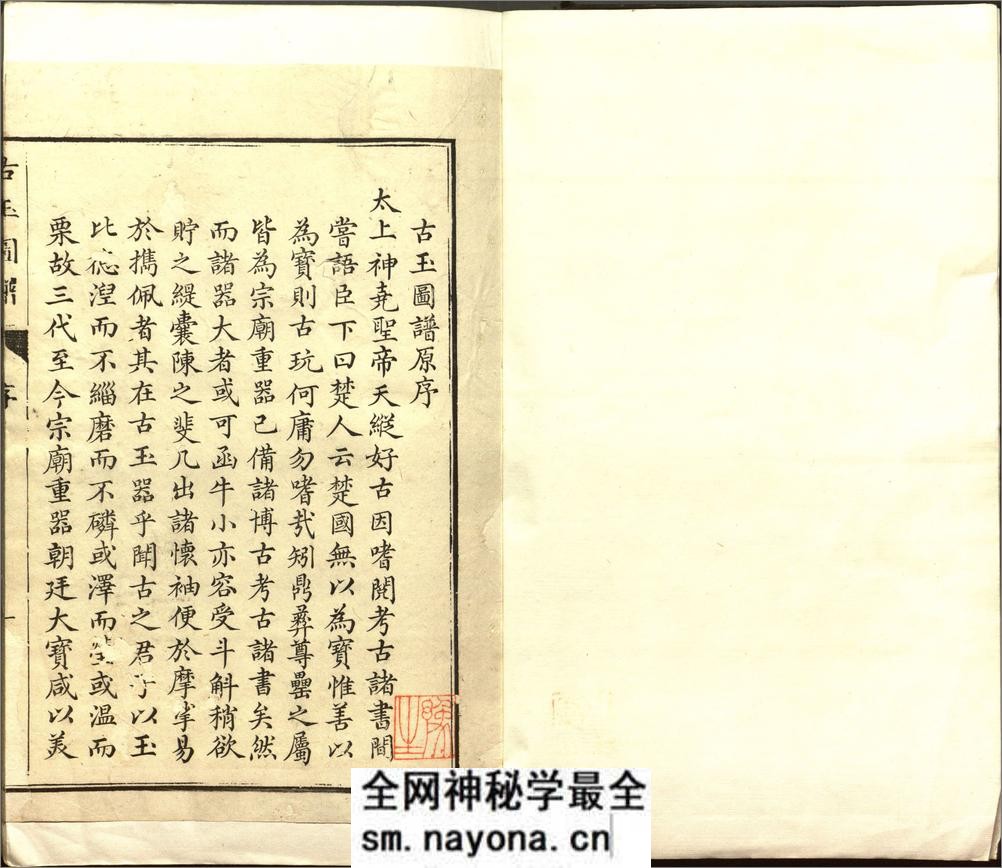 古玉图谱.三十二卷.旧题.宋.龙大渊等奉敕撰.清乾隆时期余文仪刊彩绘本 - 第3页预览图