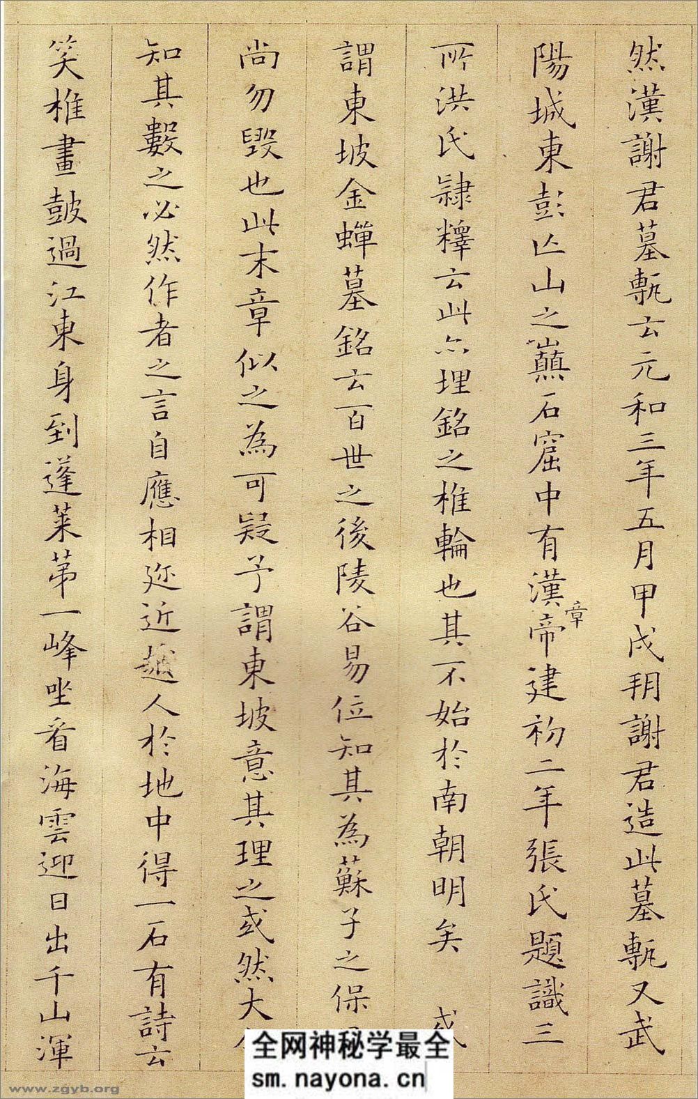 (宋)姜夔小楷跋王献之保母帖 - 第13页预览图