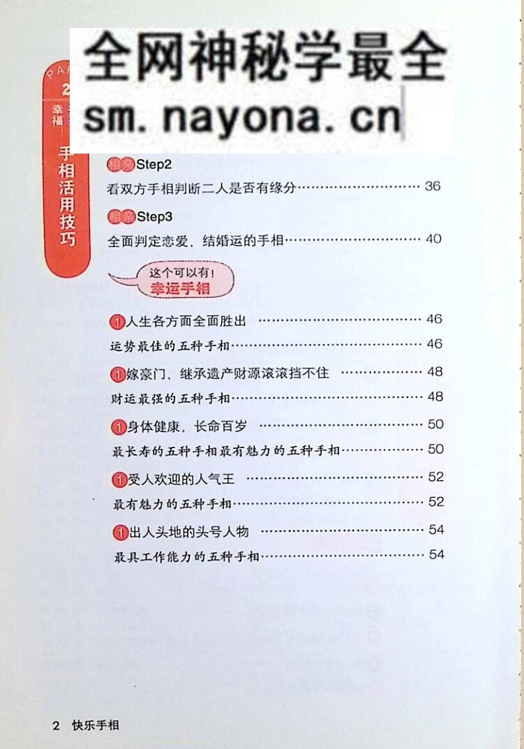 《快乐手相》