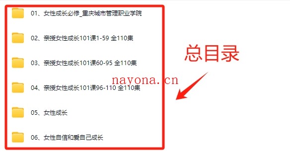 女性成长必修课·学会爱自己【Dg-0024】