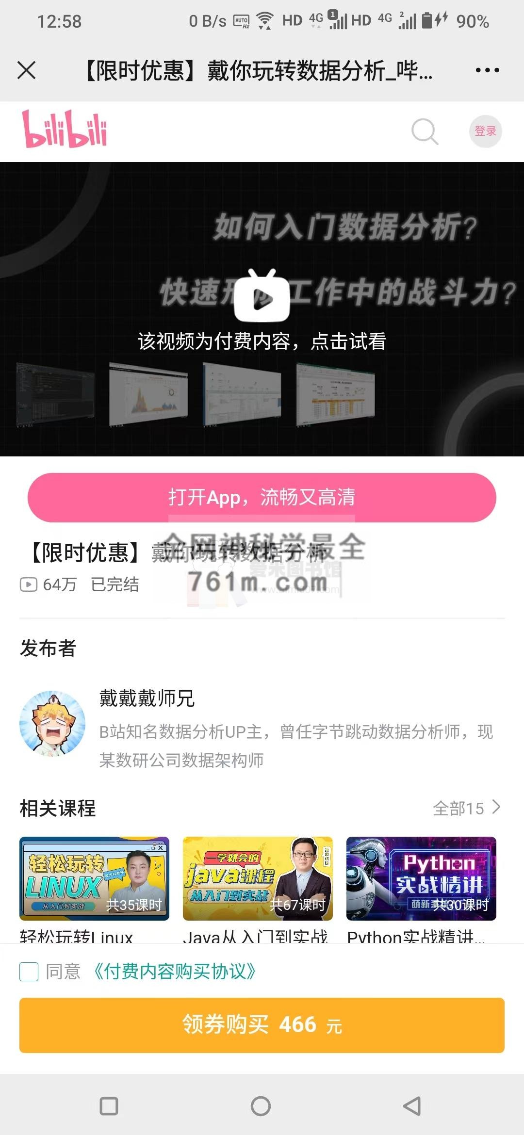 戴你玩转数据分析和商分14期全套合集新手入门零基础
