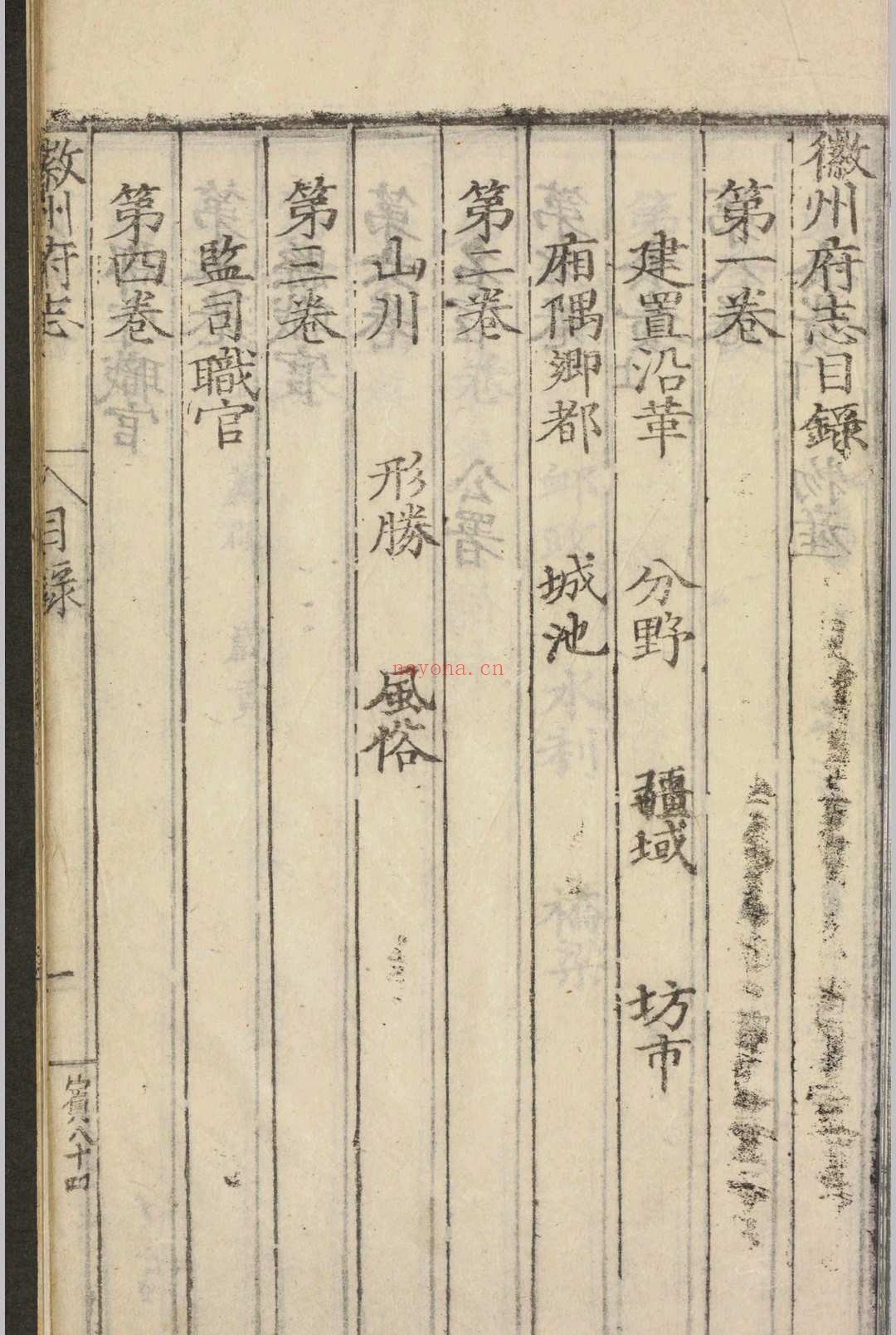 徽州府志.二十二卷.何东序.汪尚甯.明嘉靖间
