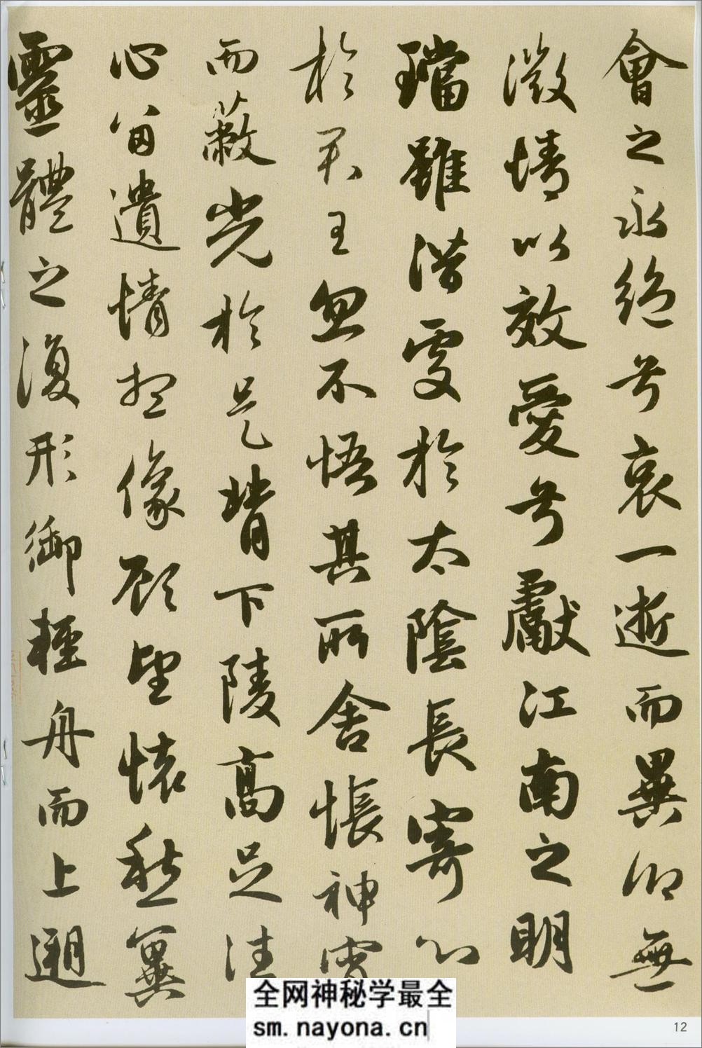 赵孟頫洛神赋秋兴赋 - 第14页预览图
