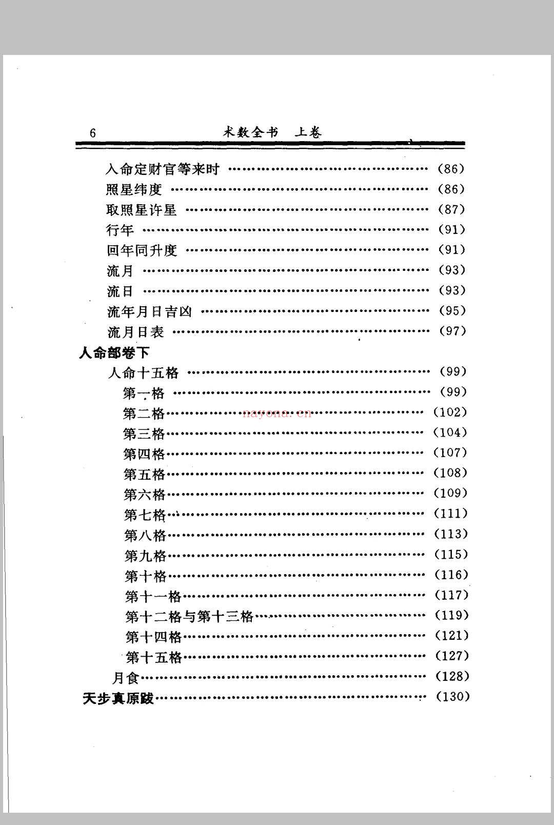 术数全书