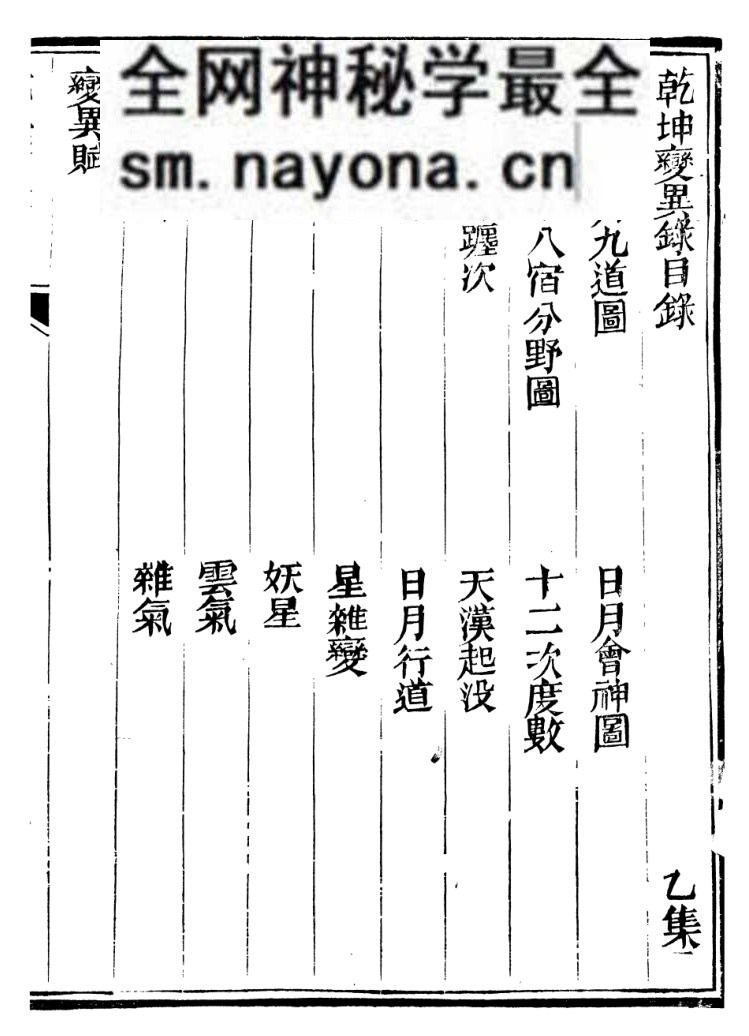 《乾坤变异录》
