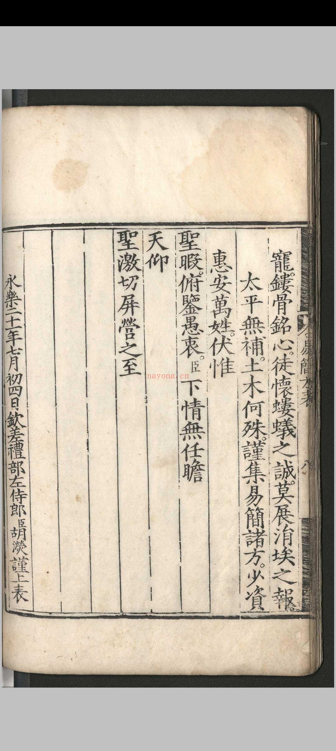 卫生易简方.十二卷.附录.一卷.胡濙.明宣德二年